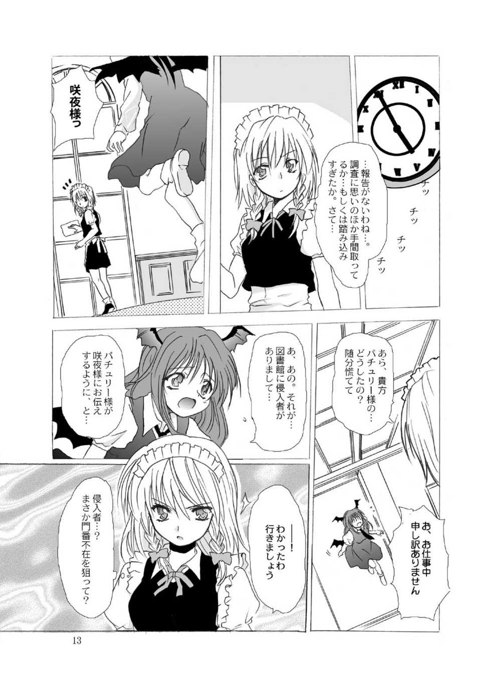 (C69) [Circle T&K (Adoventyara)] Touhou Kouma Danwa (Touhou Project) - Page 11