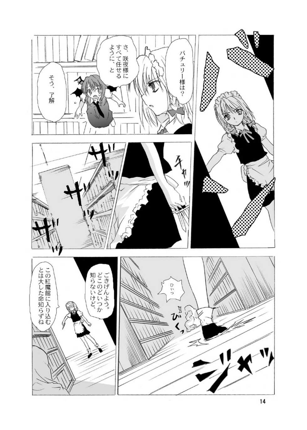 (C69) [Circle T&K (Adoventyara)] Touhou Kouma Danwa (Touhou Project) - Page 12