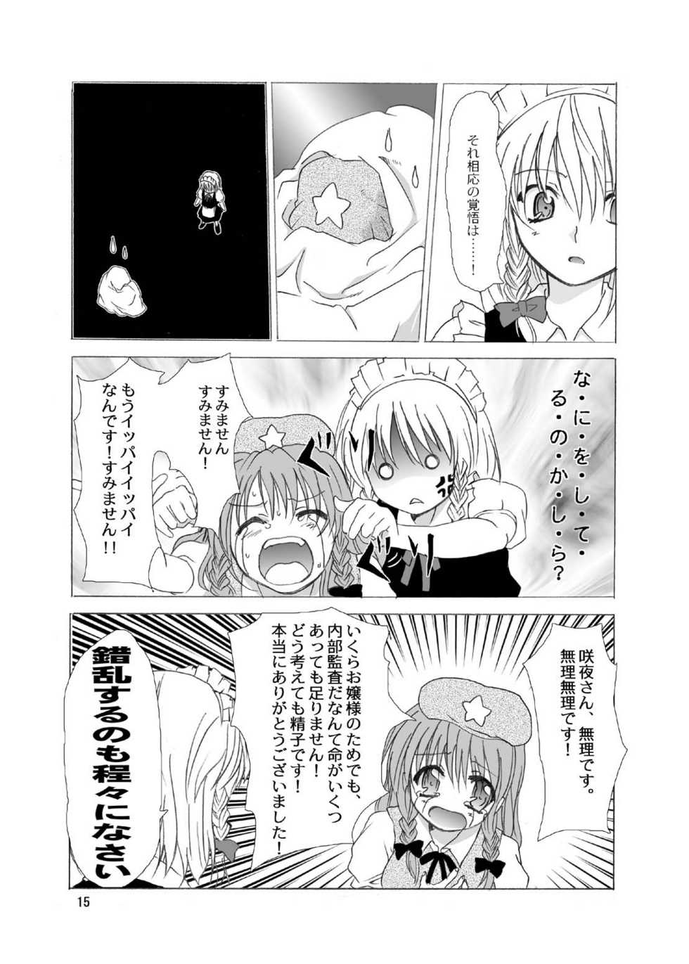 (C69) [Circle T&K (Adoventyara)] Touhou Kouma Danwa (Touhou Project) - Page 13