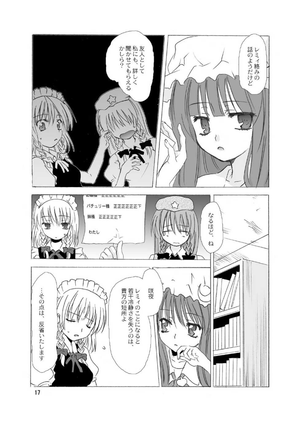 (C69) [Circle T&K (Adoventyara)] Touhou Kouma Danwa (Touhou Project) - Page 15