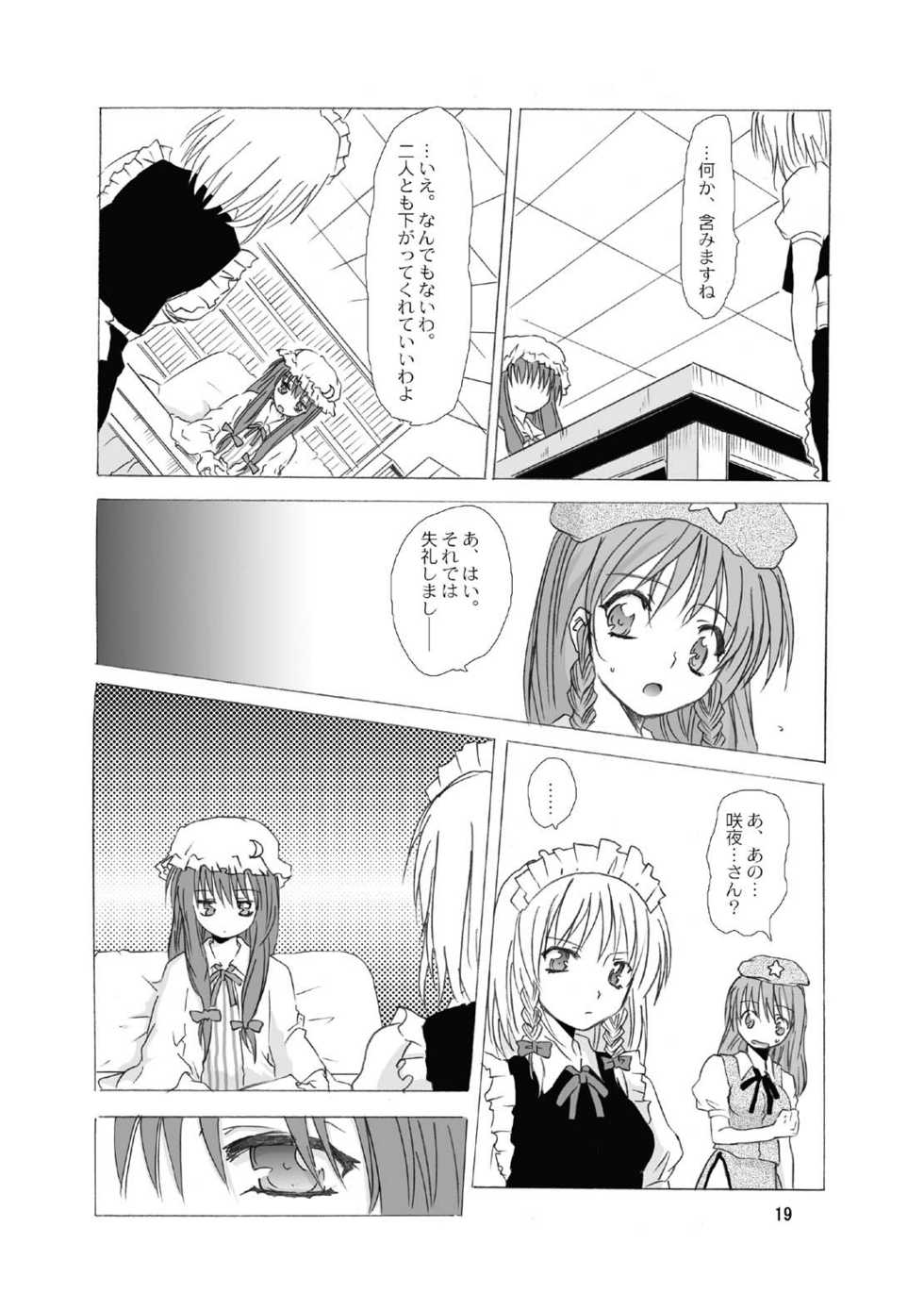 (C69) [Circle T&K (Adoventyara)] Touhou Kouma Danwa (Touhou Project) - Page 17