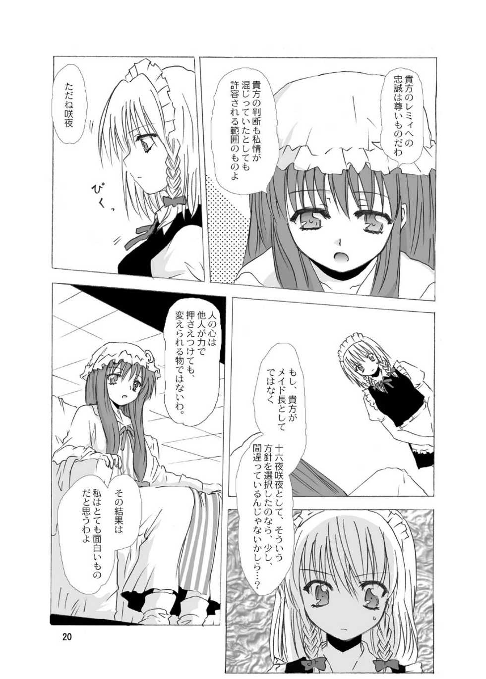 (C69) [Circle T&K (Adoventyara)] Touhou Kouma Danwa (Touhou Project) - Page 18