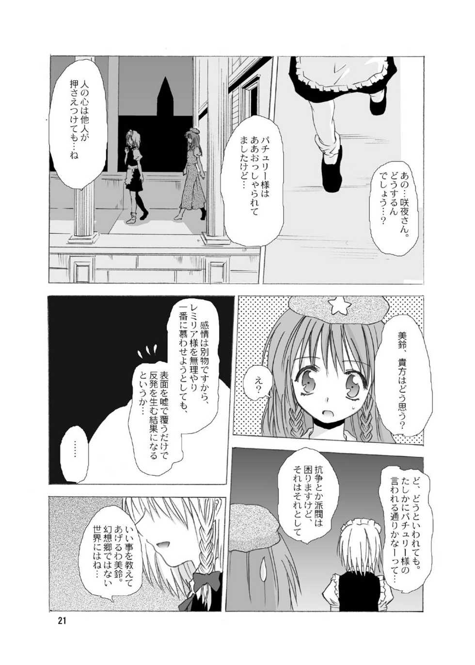(C69) [Circle T&K (Adoventyara)] Touhou Kouma Danwa (Touhou Project) - Page 19