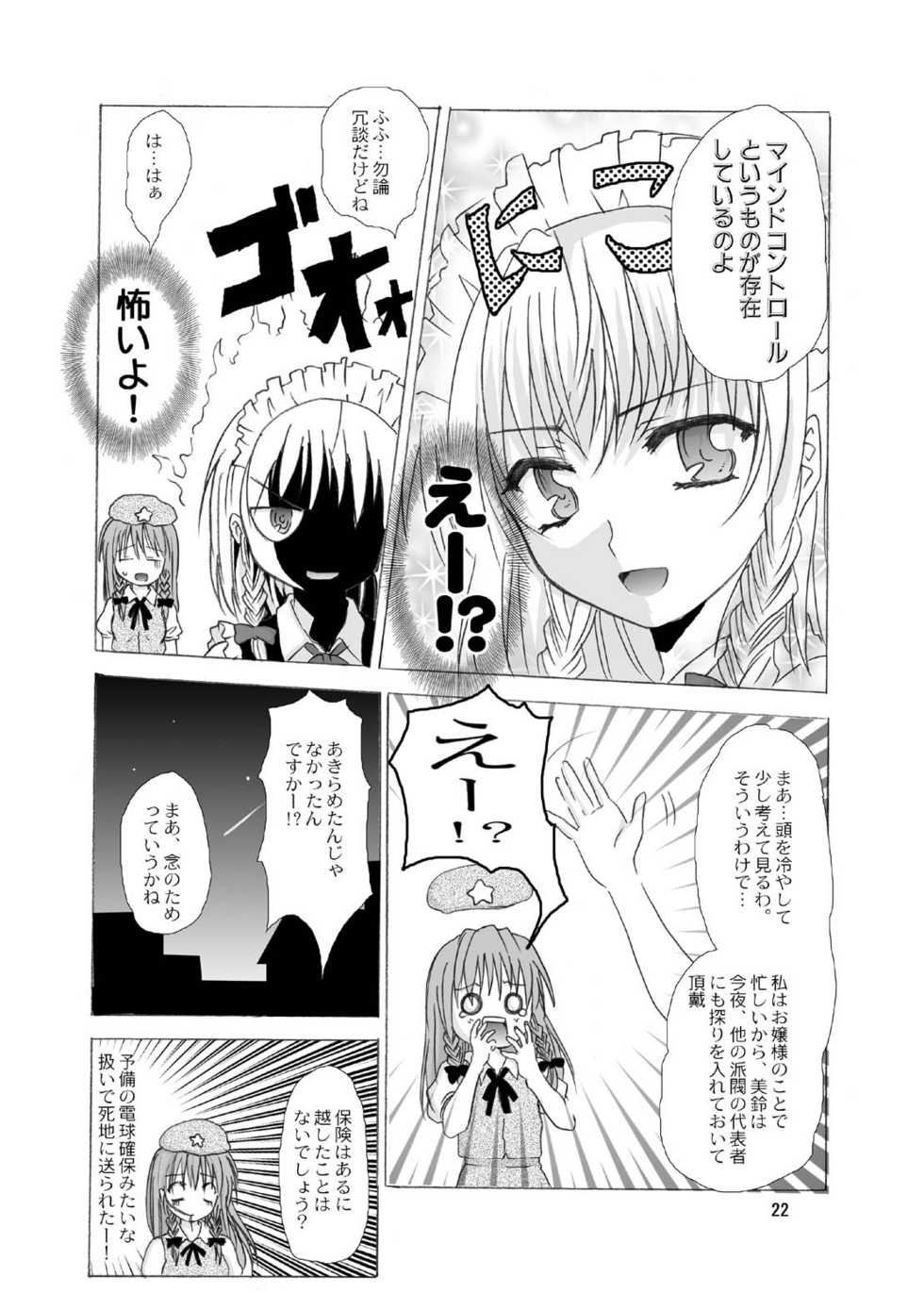 (C69) [Circle T&K (Adoventyara)] Touhou Kouma Danwa (Touhou Project) - Page 20