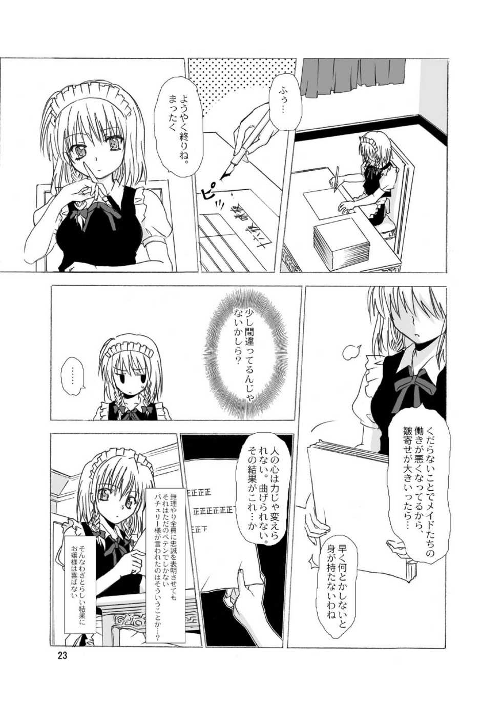 (C69) [Circle T&K (Adoventyara)] Touhou Kouma Danwa (Touhou Project) - Page 21