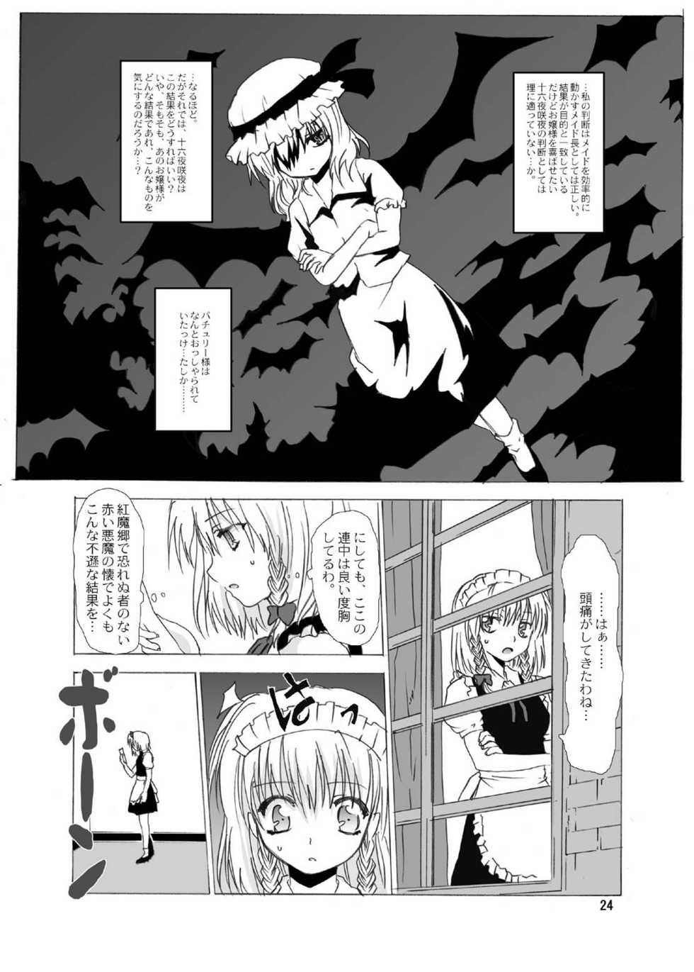 (C69) [Circle T&K (Adoventyara)] Touhou Kouma Danwa (Touhou Project) - Page 22