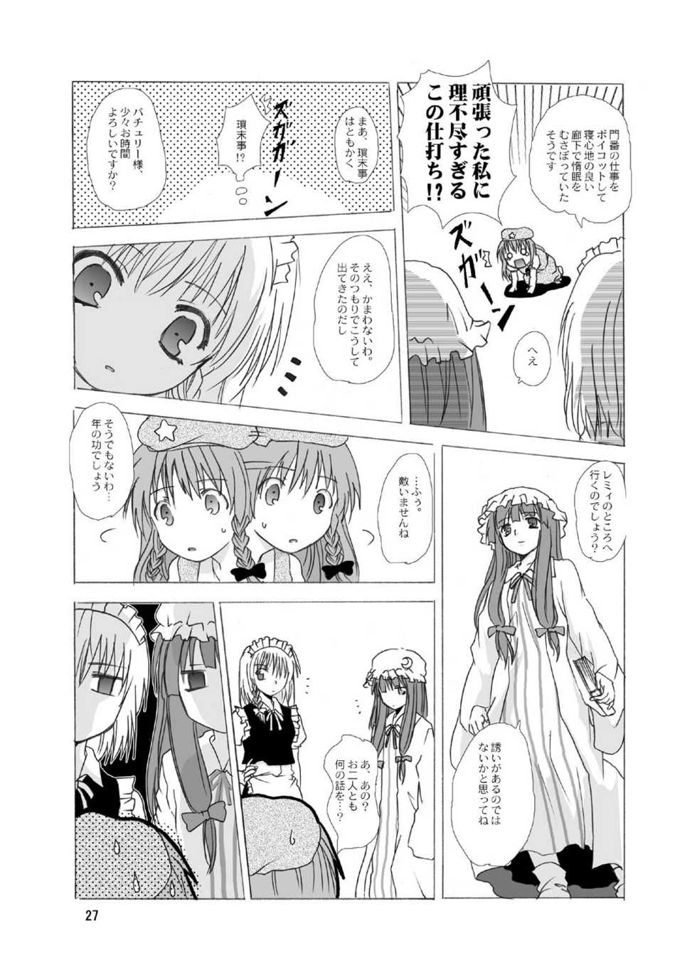 (C69) [Circle T&K (Adoventyara)] Touhou Kouma Danwa (Touhou Project) - Page 25