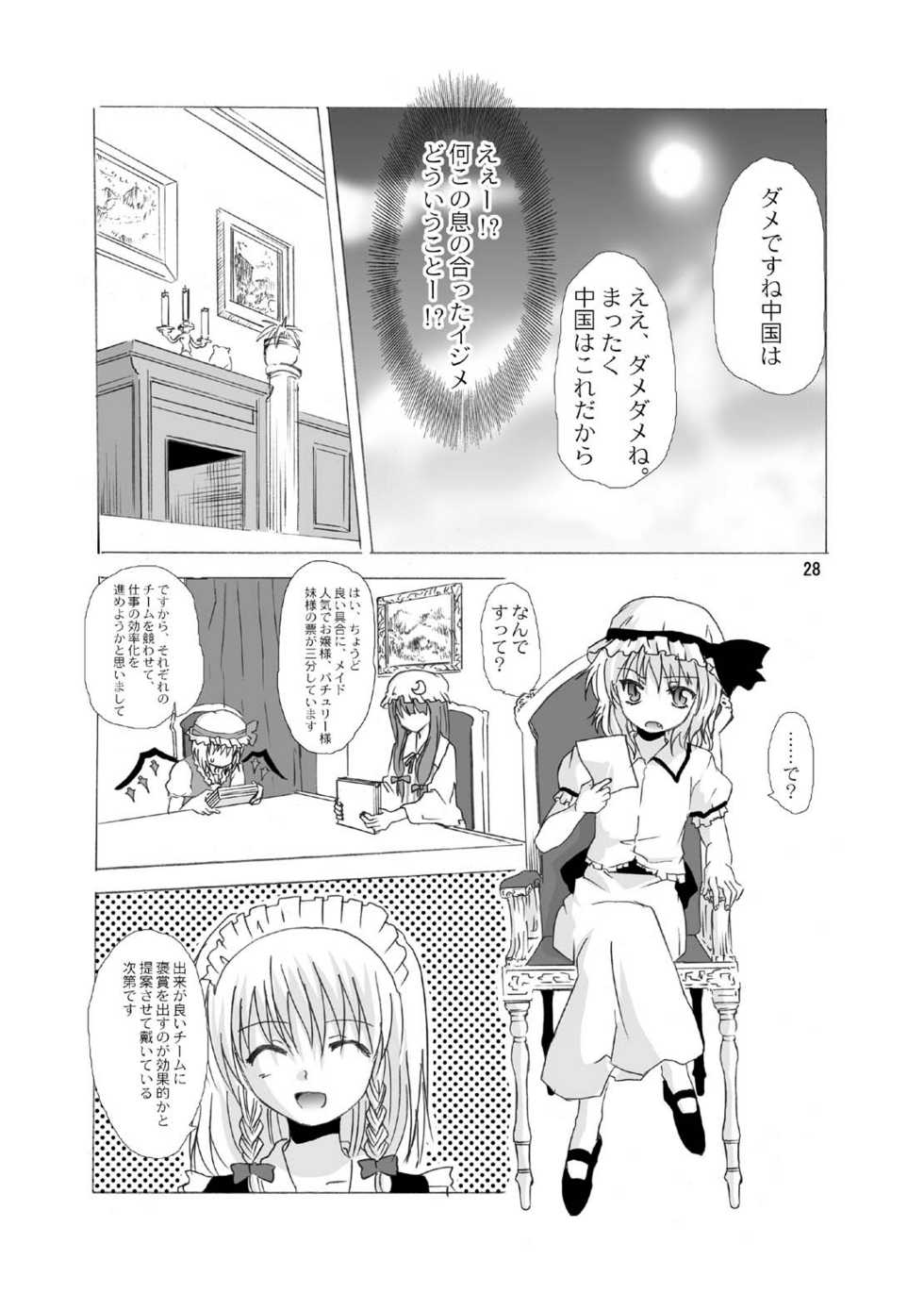 (C69) [Circle T&K (Adoventyara)] Touhou Kouma Danwa (Touhou Project) - Page 26