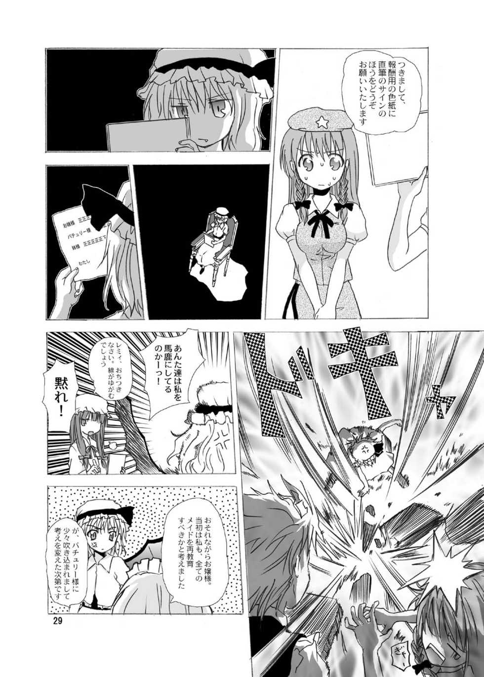 (C69) [Circle T&K (Adoventyara)] Touhou Kouma Danwa (Touhou Project) - Page 27