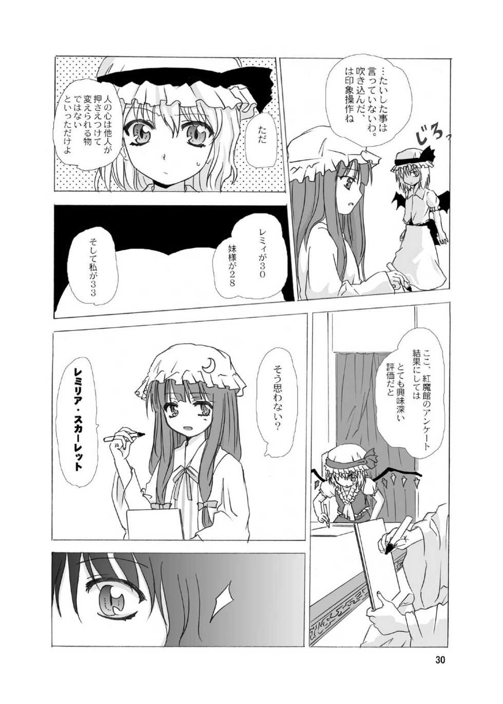 (C69) [Circle T&K (Adoventyara)] Touhou Kouma Danwa (Touhou Project) - Page 28