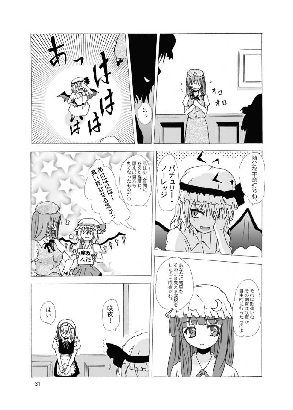(C69) [Circle T&K (Adoventyara)] Touhou Kouma Danwa (Touhou Project) - Page 29