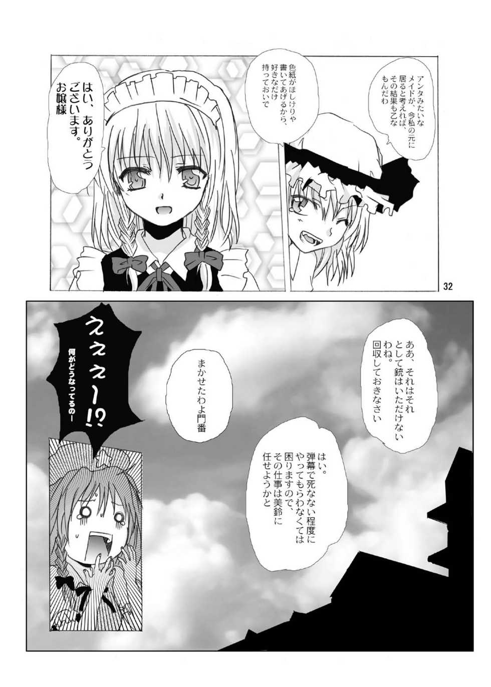 (C69) [Circle T&K (Adoventyara)] Touhou Kouma Danwa (Touhou Project) - Page 30