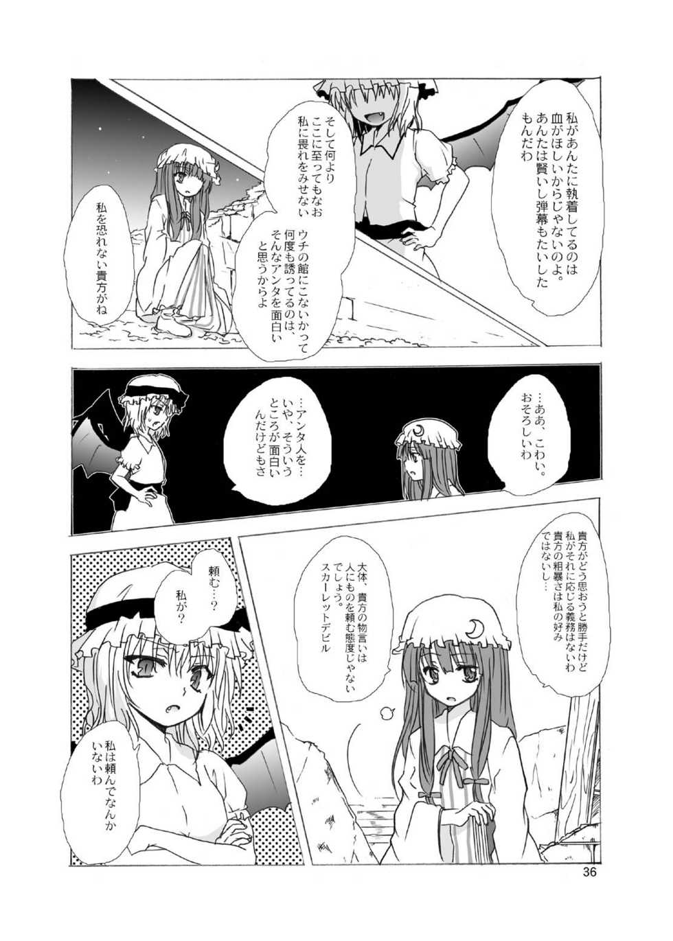 (C69) [Circle T&K (Adoventyara)] Touhou Kouma Danwa (Touhou Project) - Page 34