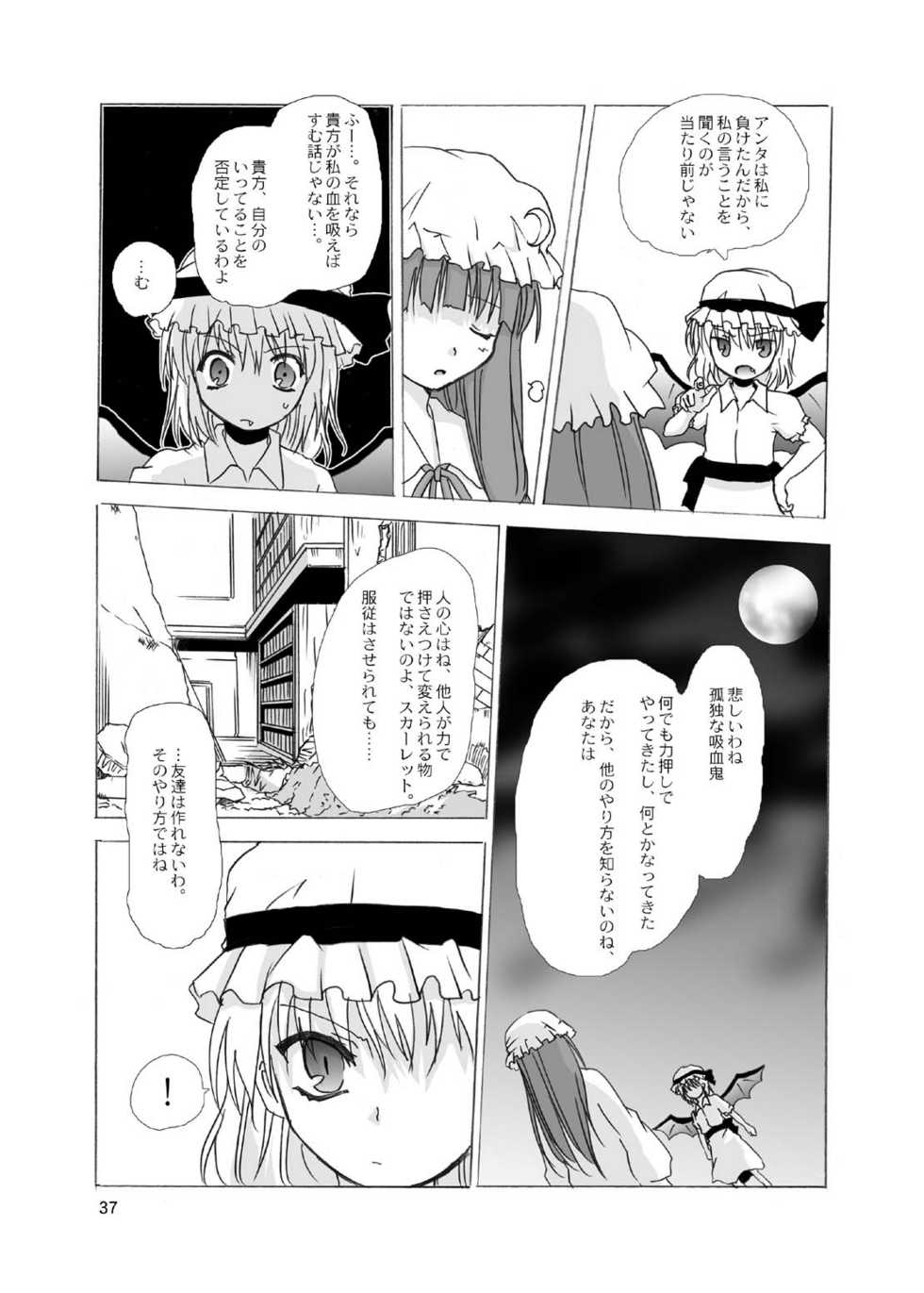 (C69) [Circle T&K (Adoventyara)] Touhou Kouma Danwa (Touhou Project) - Page 35