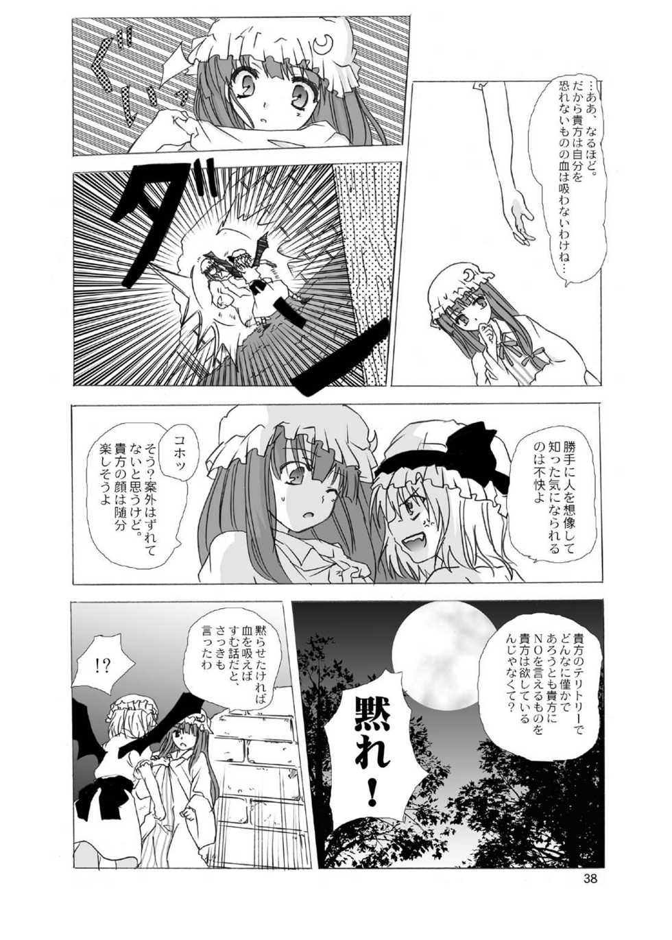 (C69) [Circle T&K (Adoventyara)] Touhou Kouma Danwa (Touhou Project) - Page 36