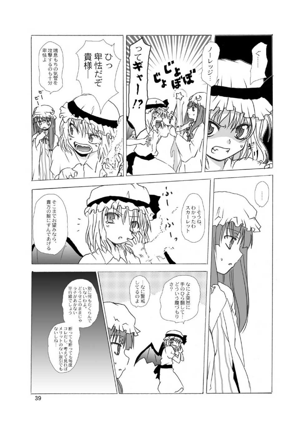 (C69) [Circle T&K (Adoventyara)] Touhou Kouma Danwa (Touhou Project) - Page 37