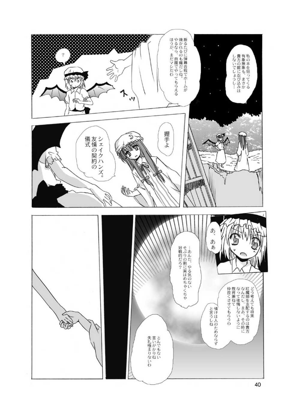 (C69) [Circle T&K (Adoventyara)] Touhou Kouma Danwa (Touhou Project) - Page 38
