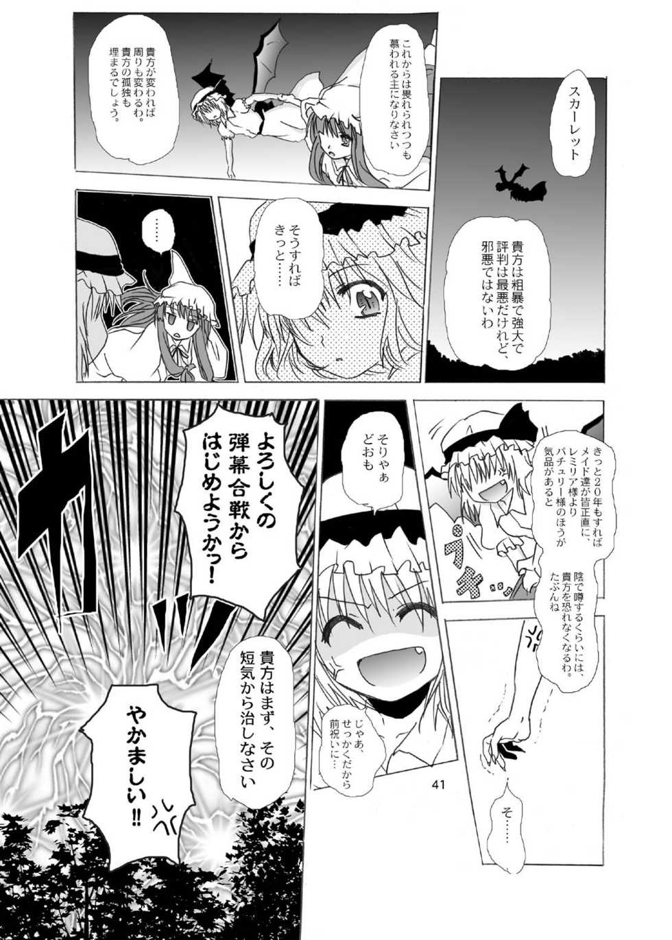 (C69) [Circle T&K (Adoventyara)] Touhou Kouma Danwa (Touhou Project) - Page 39