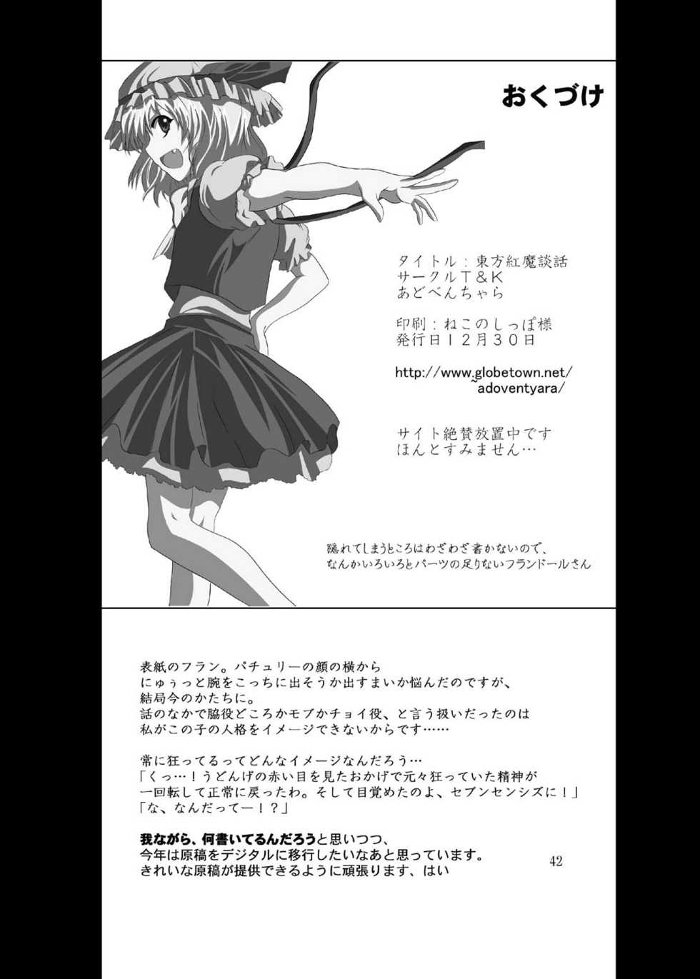 (C69) [Circle T&K (Adoventyara)] Touhou Kouma Danwa (Touhou Project) - Page 40
