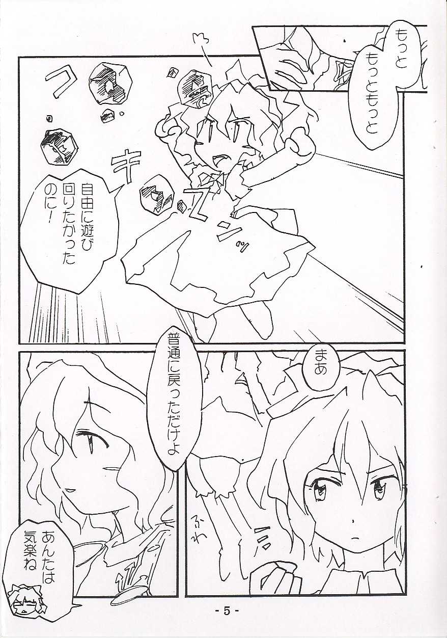 (C65) [Colorful Cube (kiriu, Hyoui)] Samui Doushi (Touhou Project) - Page 4