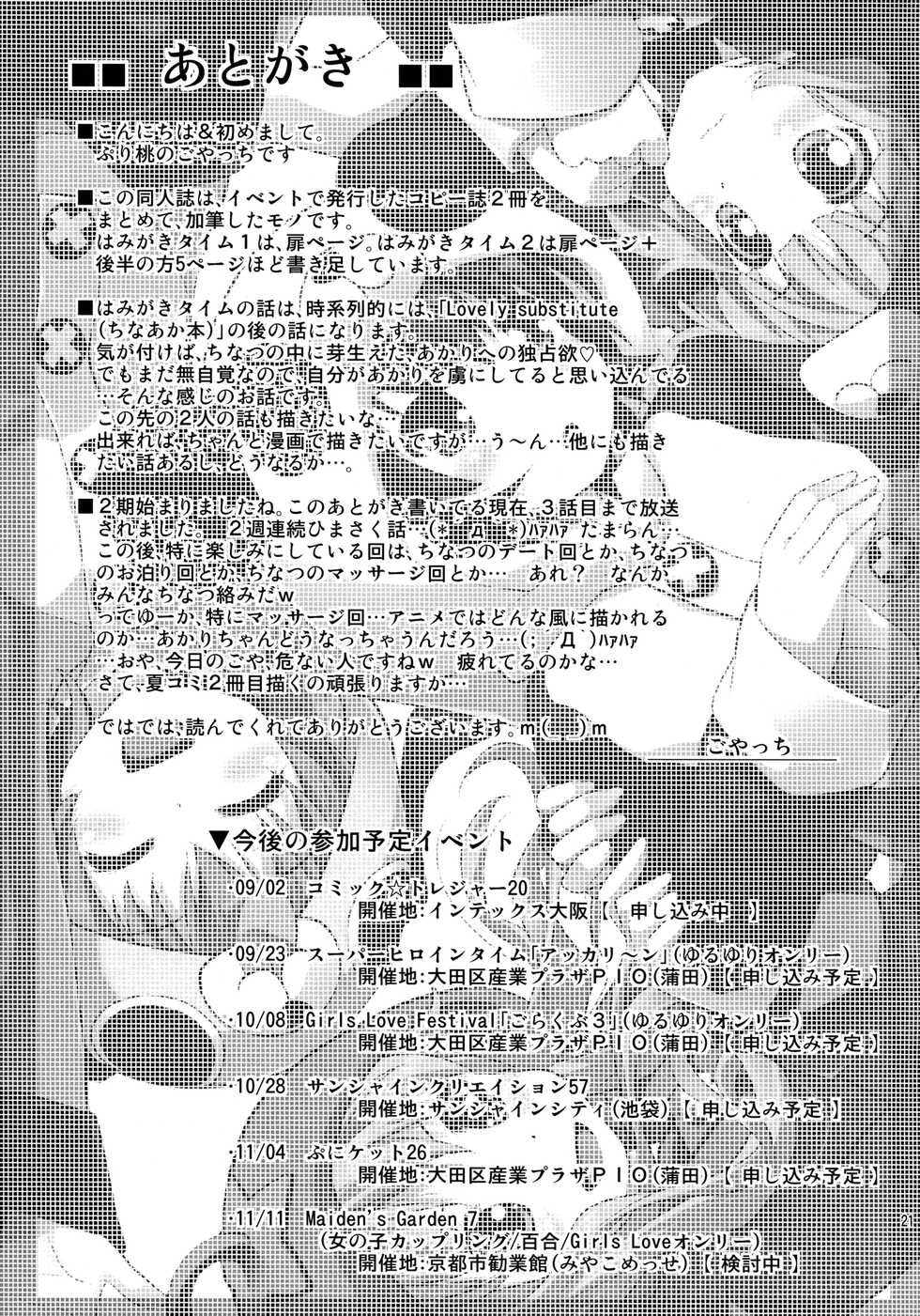(C82) [Purimomo (Goyac)] Hamigaki Time Kanzenban | Tooth Brushing Time (YuruYuri) [English] [Yuri-ism] - Page 20