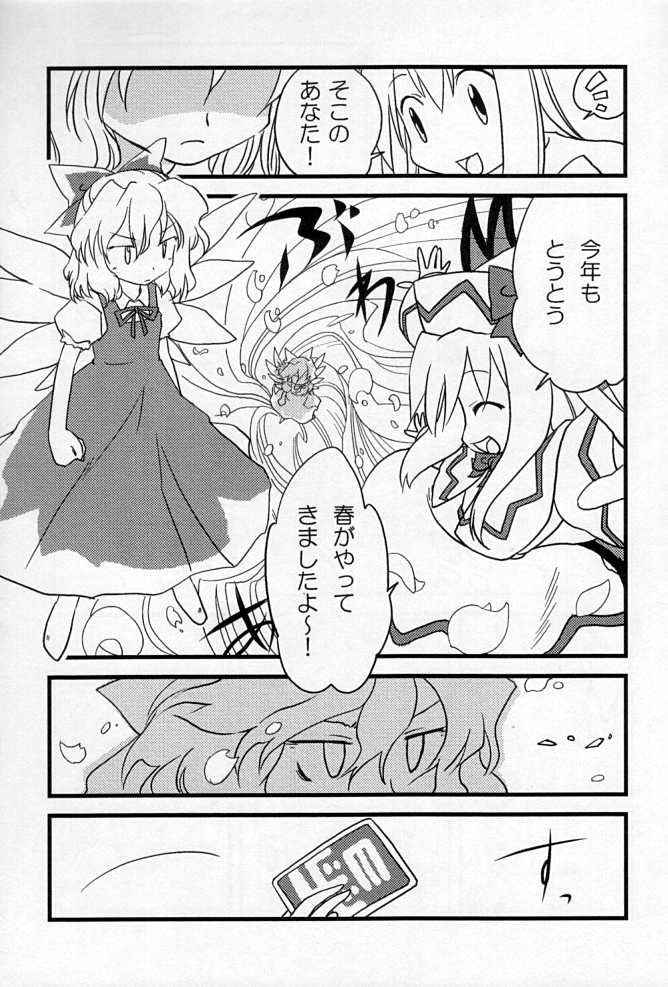 (Reitaisai 2) [Colorful Cube (kiriu, Hyoui)] Shunsetsukatou (Touhou Project) - Page 6