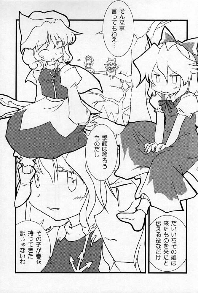 (Reitaisai 2) [Colorful Cube (kiriu, Hyoui)] Shunsetsukatou (Touhou Project) - Page 10