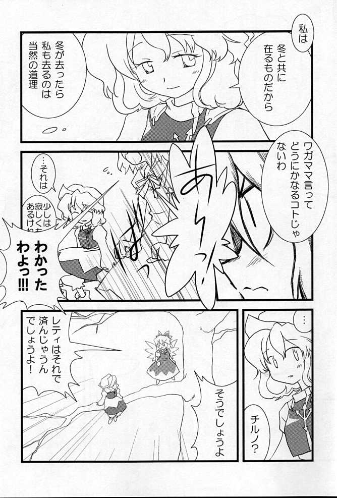 (Reitaisai 2) [Colorful Cube (kiriu, Hyoui)] Shunsetsukatou (Touhou Project) - Page 11