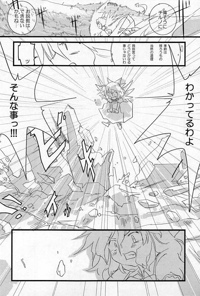 (Reitaisai 2) [Colorful Cube (kiriu, Hyoui)] Shunsetsukatou (Touhou Project) - Page 13