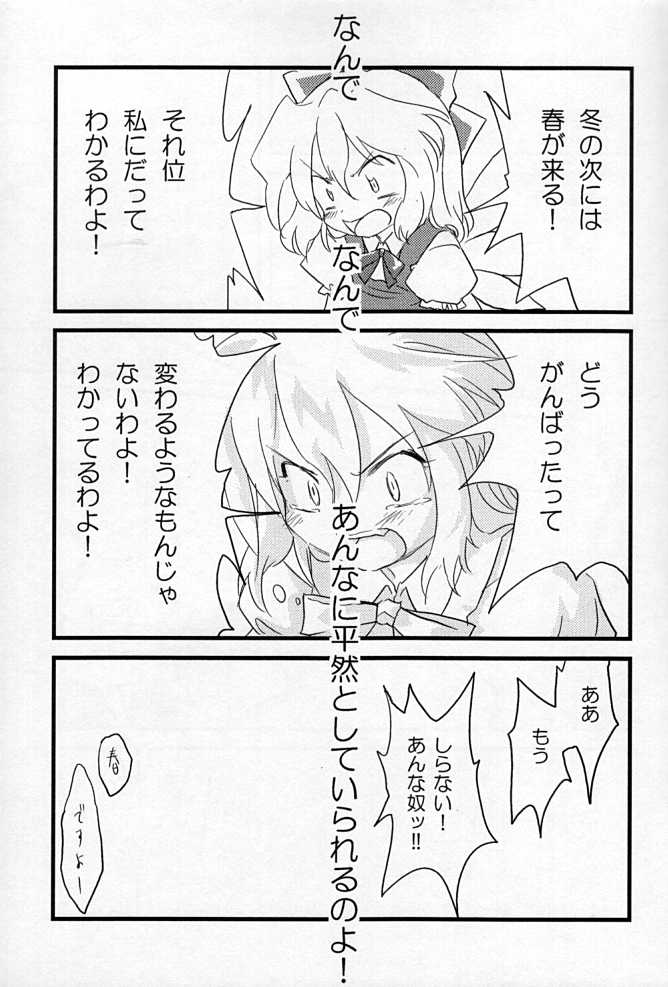 (Reitaisai 2) [Colorful Cube (kiriu, Hyoui)] Shunsetsukatou (Touhou Project) - Page 14