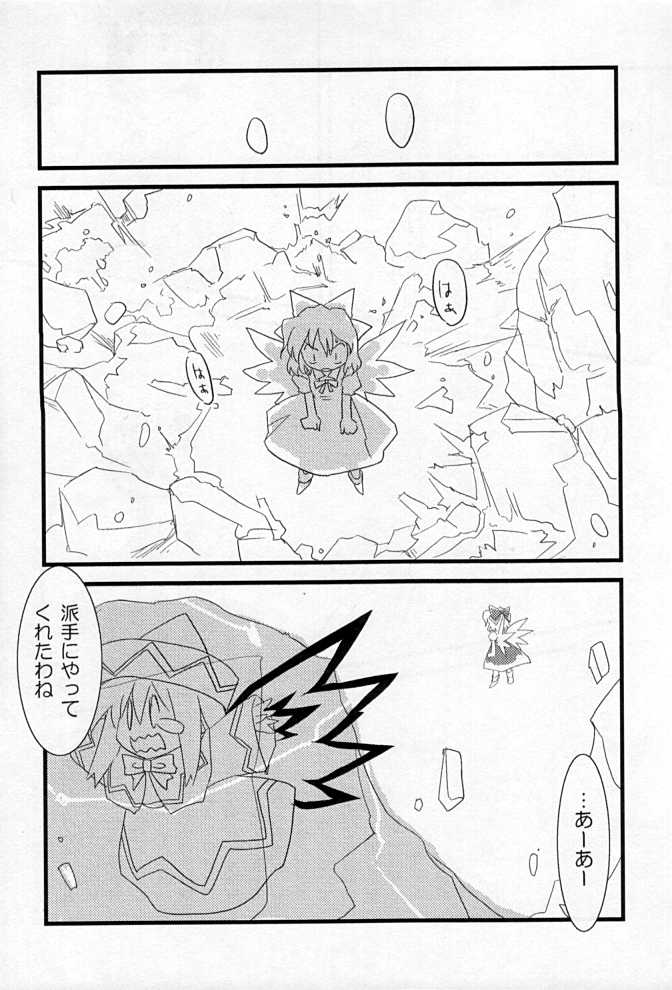 (Reitaisai 2) [Colorful Cube (kiriu, Hyoui)] Shunsetsukatou (Touhou Project) - Page 18