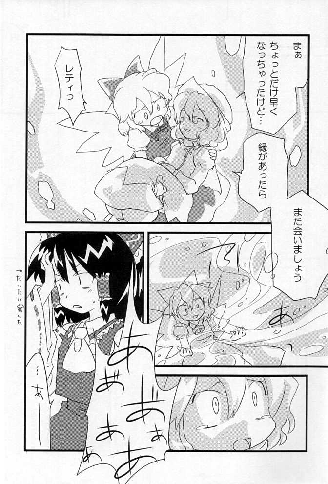 (Reitaisai 2) [Colorful Cube (kiriu, Hyoui)] Shunsetsukatou (Touhou Project) - Page 23