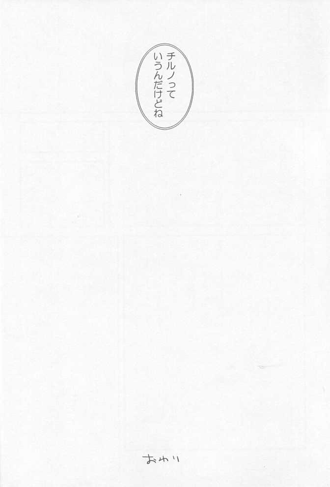 (Reitaisai 2) [Colorful Cube (kiriu, Hyoui)] Shunsetsukatou (Touhou Project) - Page 29