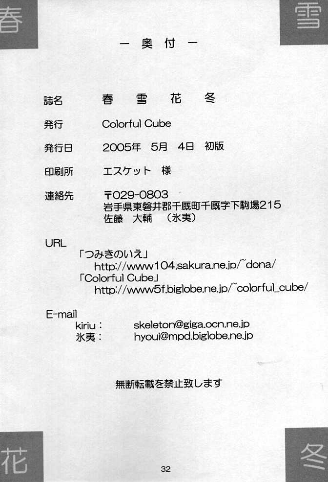 (Reitaisai 2) [Colorful Cube (kiriu, Hyoui)] Shunsetsukatou (Touhou Project) - Page 33