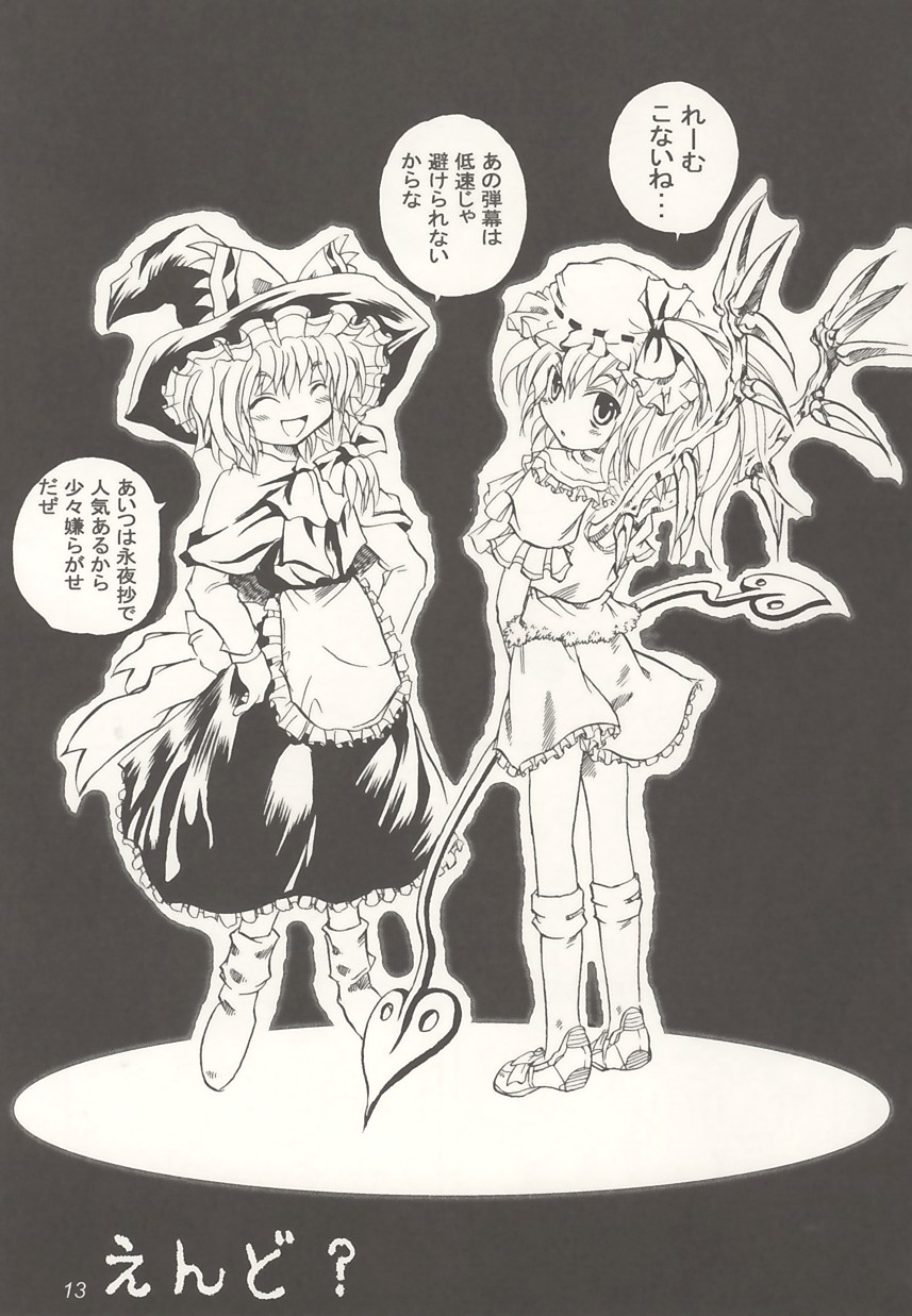 (C64) [Colorful Cube (kiriu, Hyoui)] Touhou Gentou (Touhou Project) - Page 13