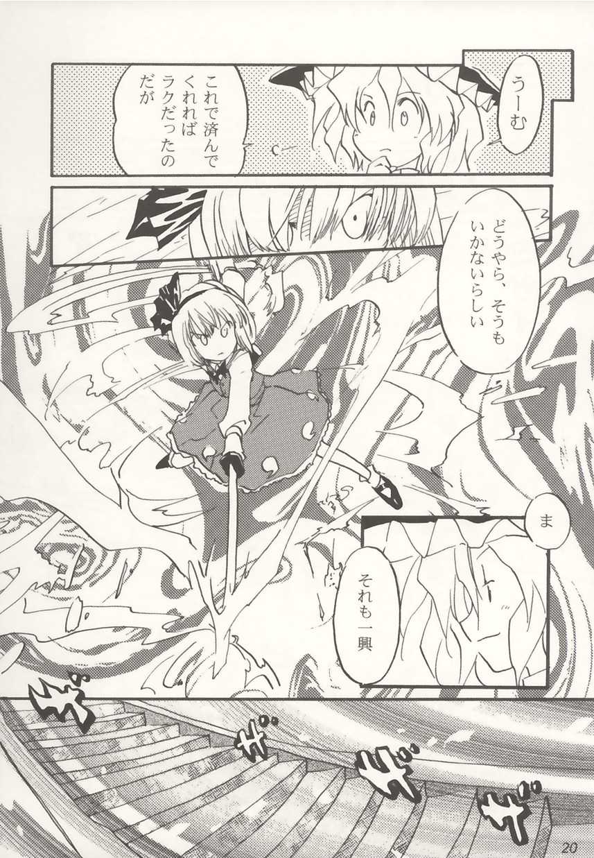 (C64) [Colorful Cube (kiriu, Hyoui)] Touhou Gentou (Touhou Project) - Page 20