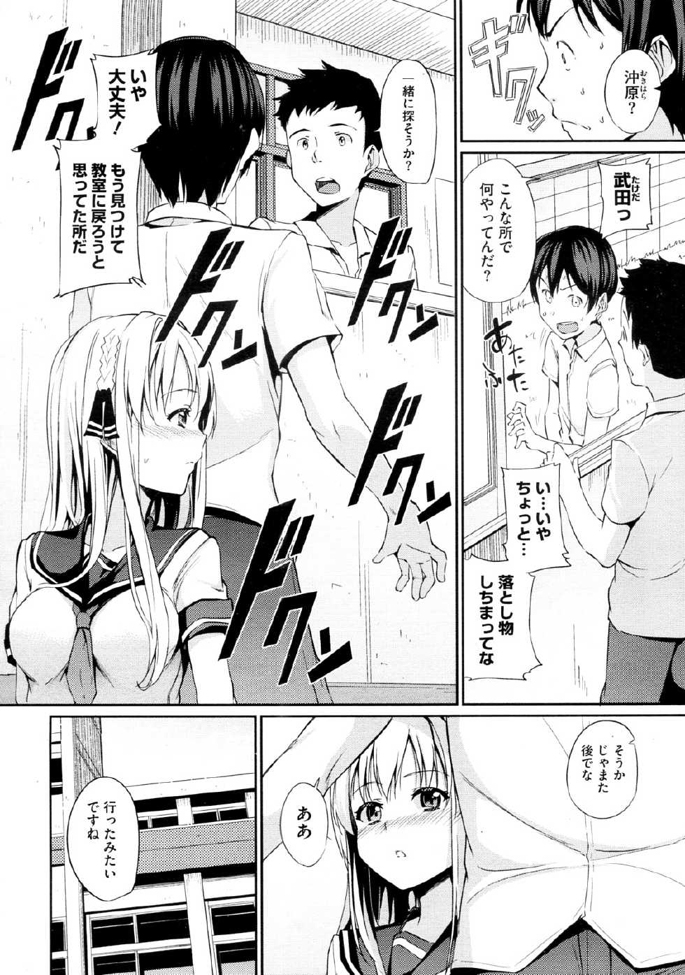 [HamunoHei] Imouto! (COMIC Megastore 2012-08) - Page 4