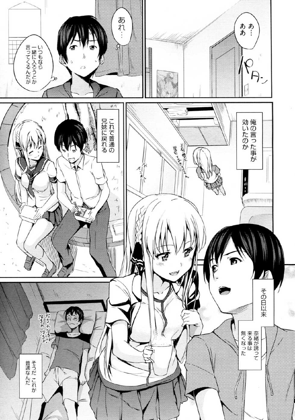 [HamunoHei] Imouto! (COMIC Megastore 2012-08) - Page 7