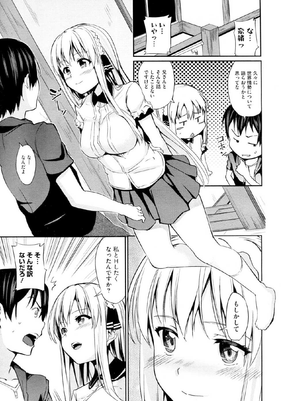 [HamunoHei] Imouto! (COMIC Megastore 2012-08) - Page 9