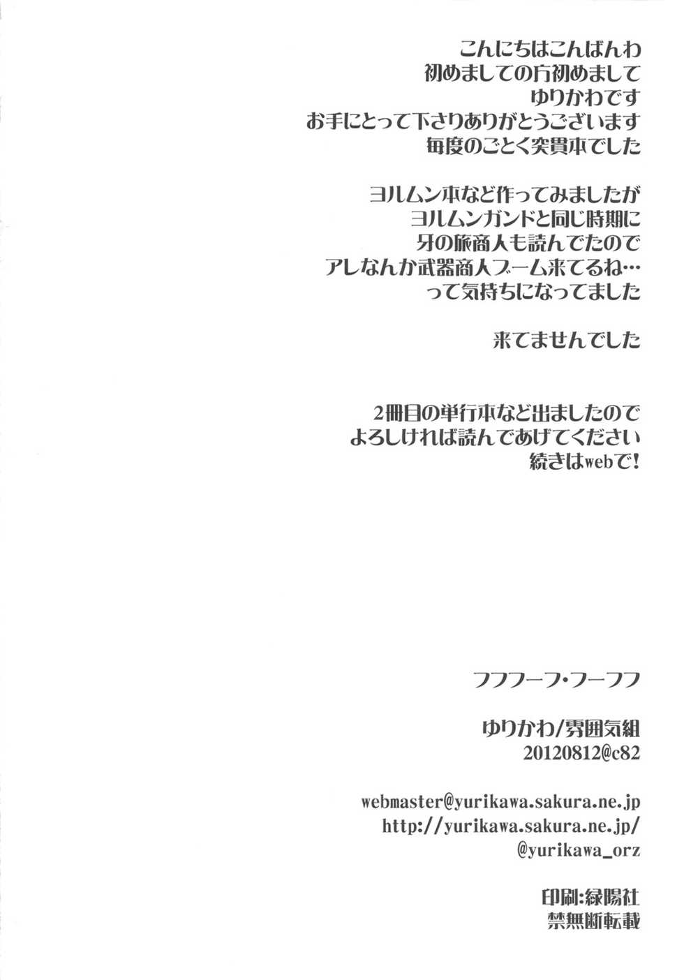 (C82) [Funikigumi (Yurikawa)] Fufufuufu Fuufufu (Jormungand) [Spanish] [Avatar] - Page 17