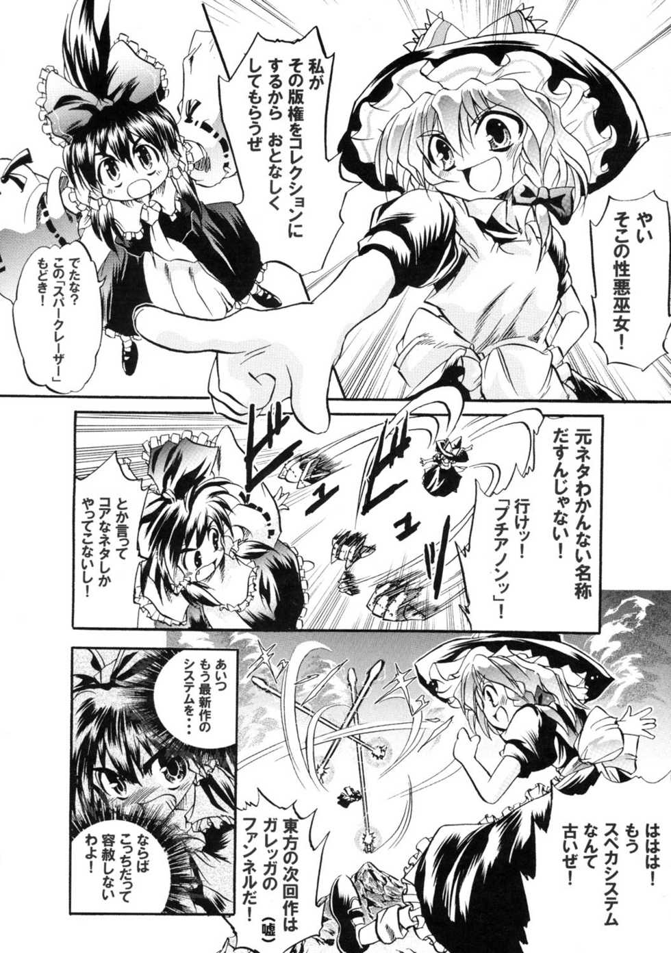 (C67) [Coolier (Various)] Hakurei Saijiki -Hanatsuzuri- (Touhou Project) - Page 10