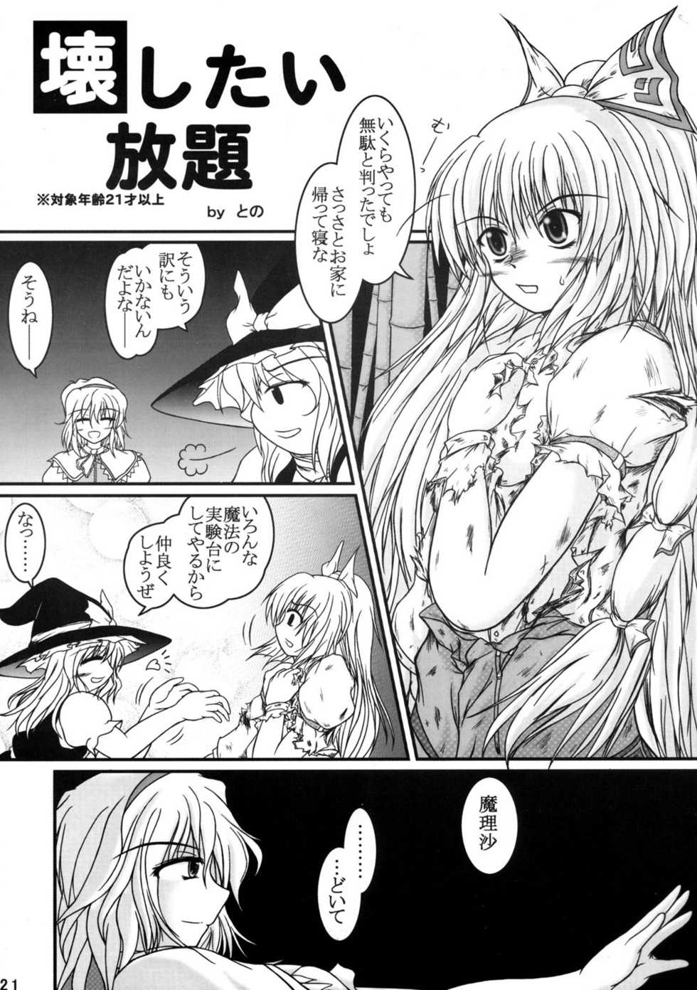 (C67) [Coolier (Various)] Hakurei Saijiki -Hanatsuzuri- (Touhou Project) - Page 21