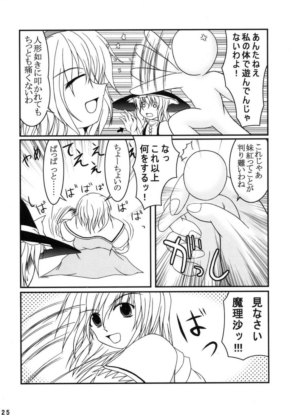 (C67) [Coolier (Various)] Hakurei Saijiki -Hanatsuzuri- (Touhou Project) - Page 25