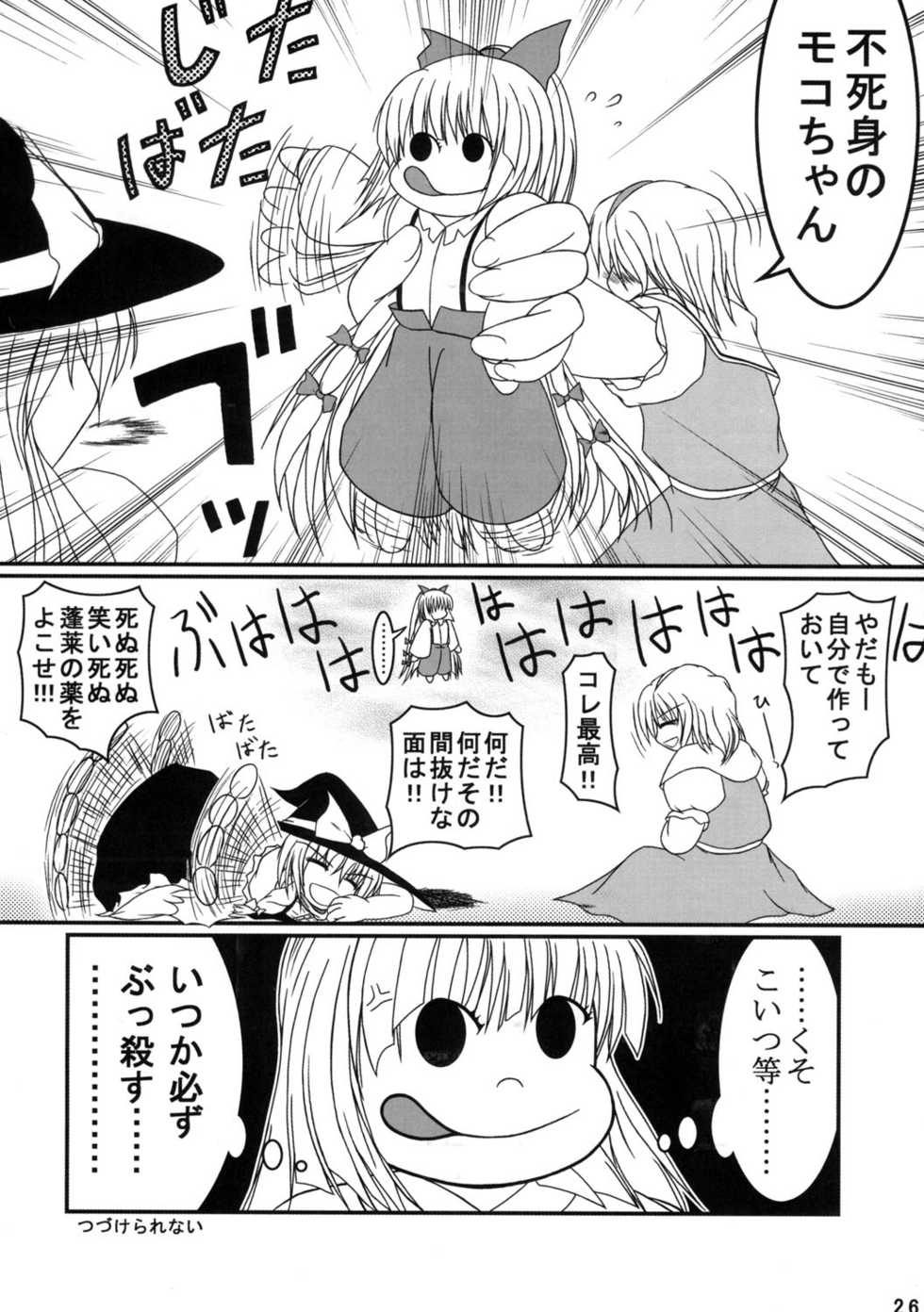 (C67) [Coolier (Various)] Hakurei Saijiki -Hanatsuzuri- (Touhou Project) - Page 26