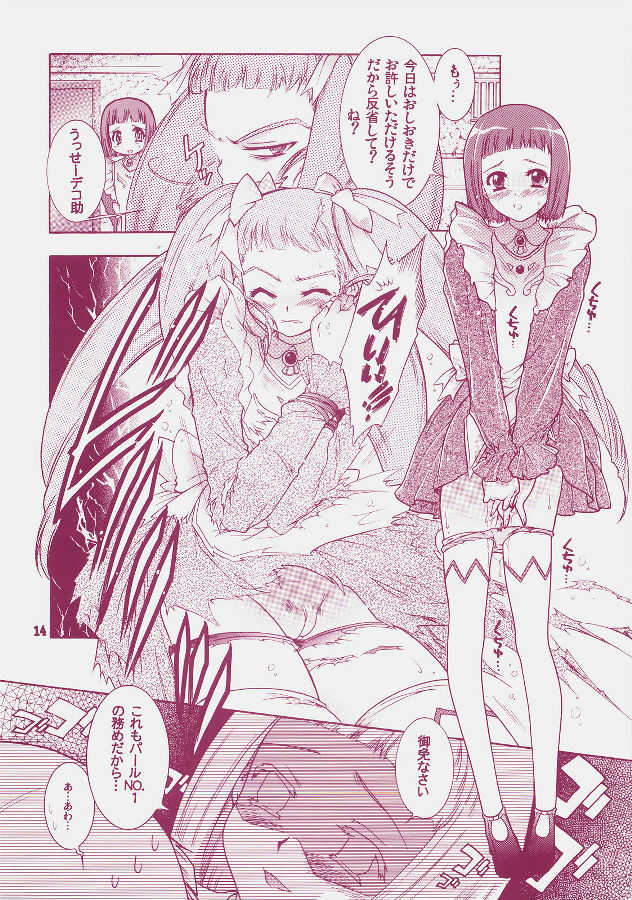 (C72) [Honda Koumuten (Honda Arima)] Yososama Sairoku 4 (Mai-Otome) - Page 13