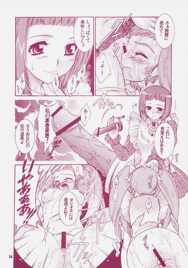 (C72) [Honda Koumuten (Honda Arima)] Yososama Sairoku 4 (Mai-Otome) - Page 15