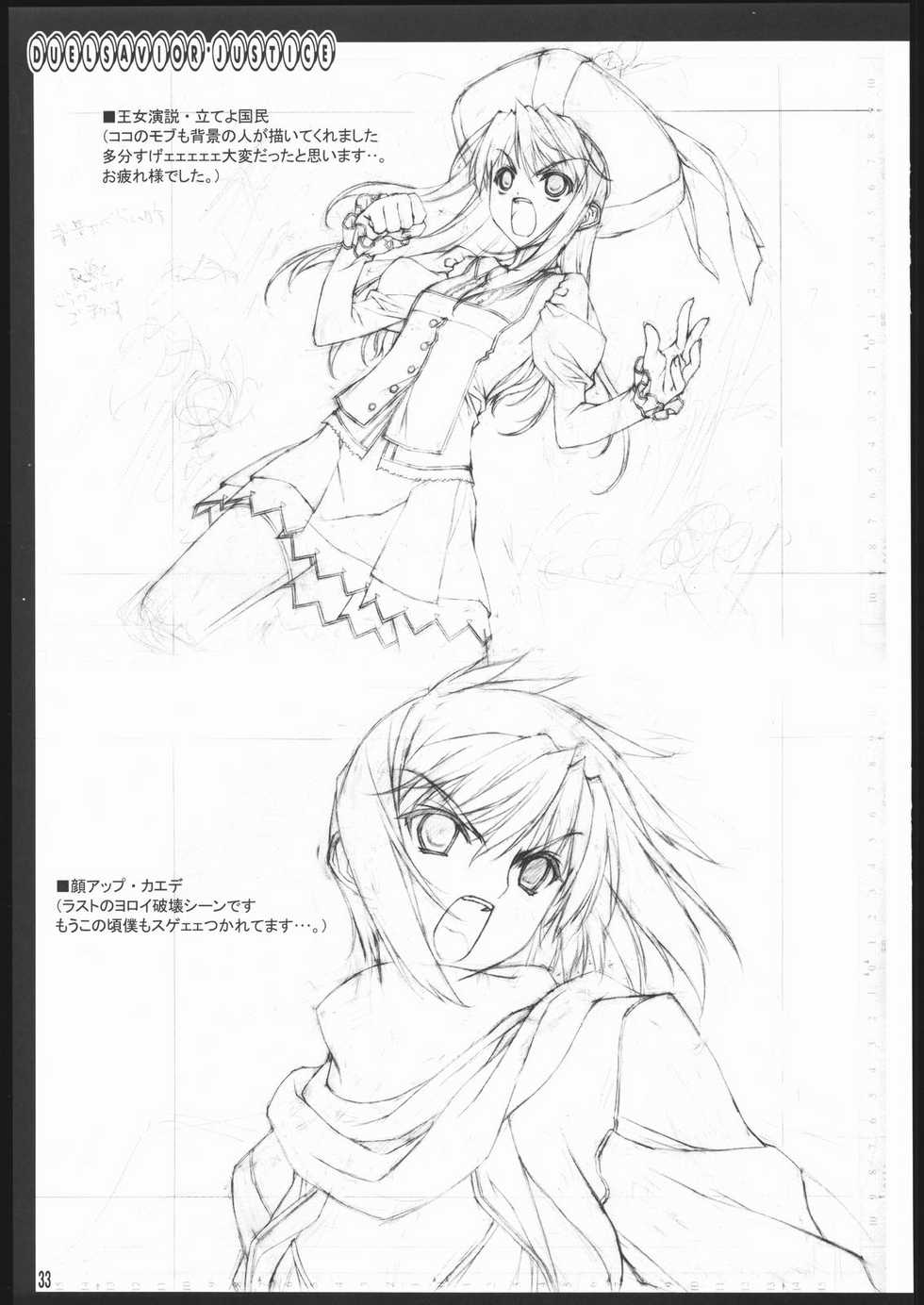 (C69) [American Kenpou (Kikuchi Seiji)] Oshigoto Kanren no Hon (Duel Savior, Baldr Force EXE) - Page 34