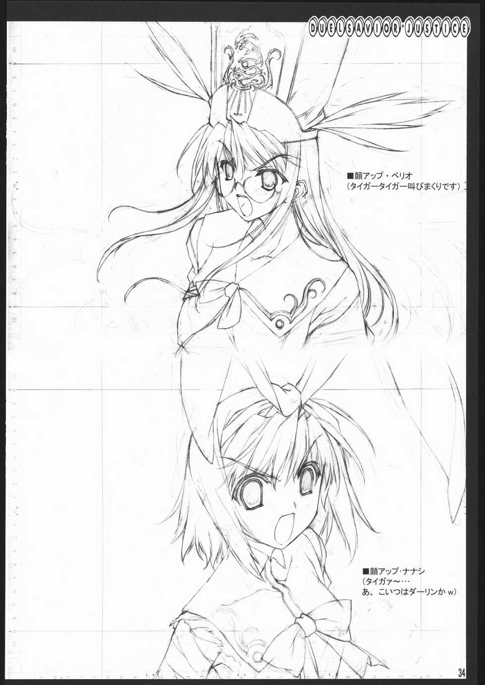 (C69) [American Kenpou (Kikuchi Seiji)] Oshigoto Kanren no Hon (Duel Savior, Baldr Force EXE) - Page 35