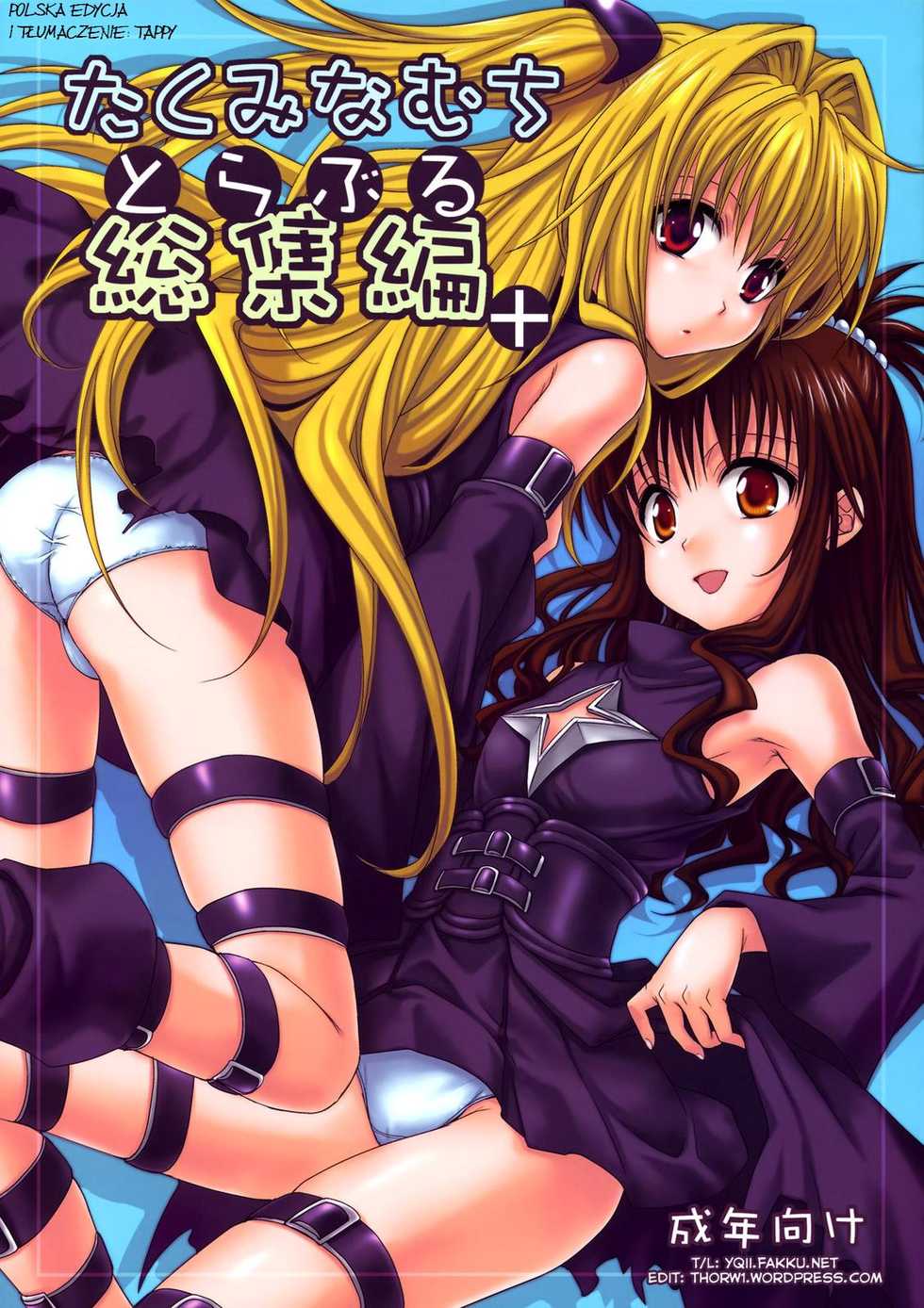 [Takumi na Muchi (Takumi na Muchi)] To LOVE-Ru Soushuuhen+ (To LOVE-Ru) [Polish] {TAPPY} - Page 1