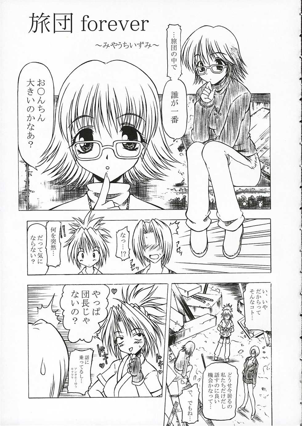 [ALICE-DO (Miyauchi Izumi)] Nennyuu (Hunter x Hunter) - Page 6